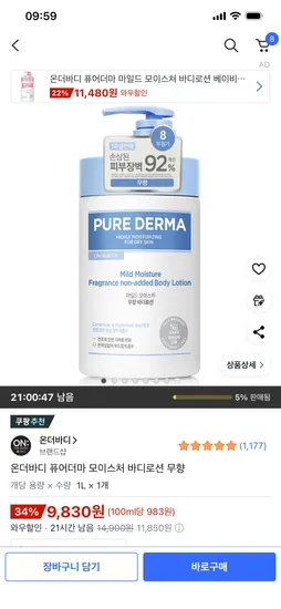 온더바디 퓨어더마 모이스처 바디로션 무향 1L