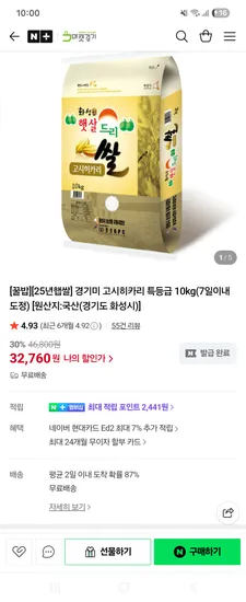 고시히카리 특등급 10kg