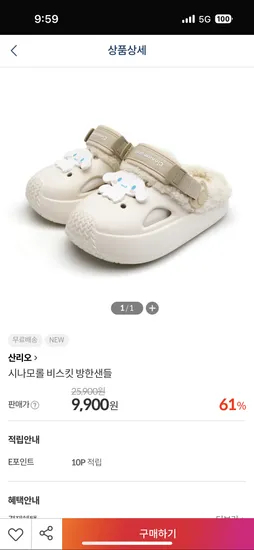 시나모롤 비스킷 털 방한샌들