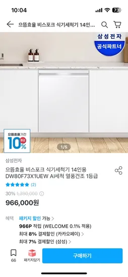 삼성 식기세척기 14인용