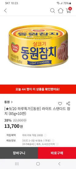 동원 라이트 스탠다드 참치 85g x 10캔