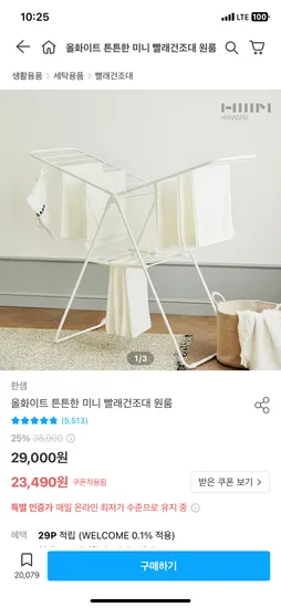 미니 빨래건조대 화이트