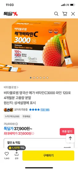 비타블로썸 메가비타민c 3000 120포