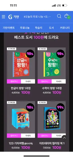 한글이 팡팡 수학이 팡팡 123기차여행 컬러링북 100원