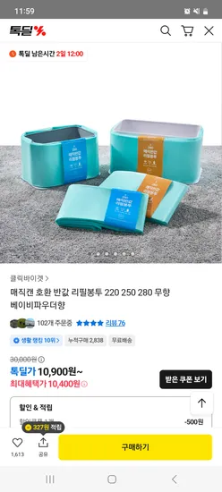 매직캔 호환 반값 리필봉투 250매