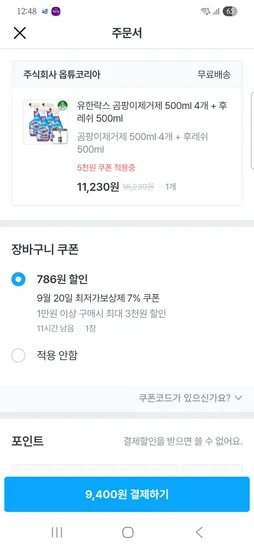 유한락스 500ml 4개 후레쉬 500ml