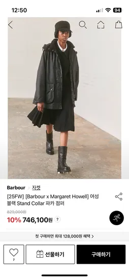 바버 마가렛 호웰 콜라보 블랙 파카 점퍼