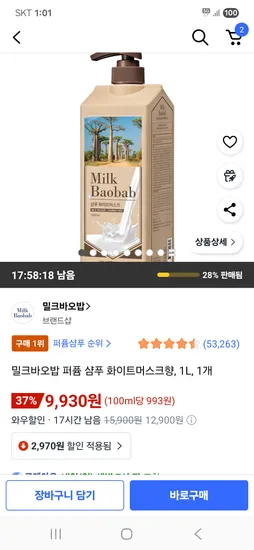 밀크바오밥 퍼퓸 샴푸 화이트머스크향 1L 1개