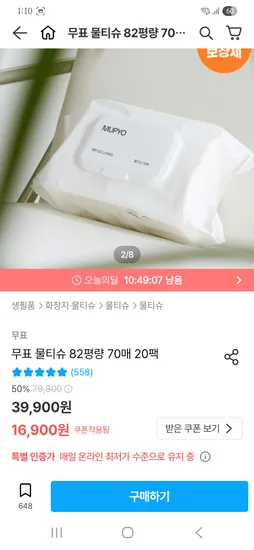 무표 물티슈 82평량 70매 20팩