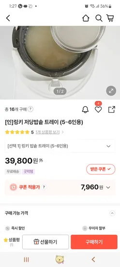 링키 저당밥솥 트레이 5-6인용