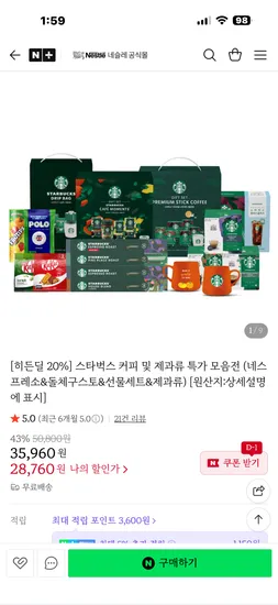 스타벅스 커피 캡슐 28,770원~