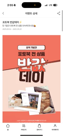 스냅스 포토북 50% 할인