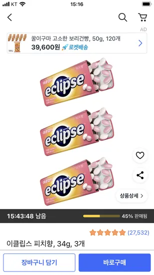 이클립스 피치향 34g 3개