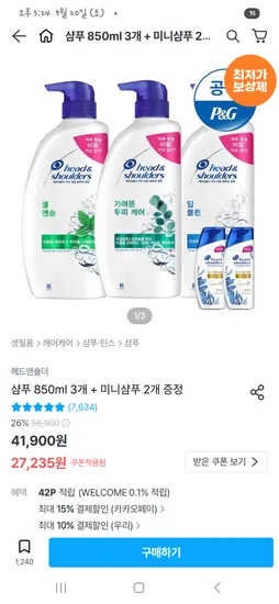 헤드앤숄더 샴푸 850g 3개+미니 2개