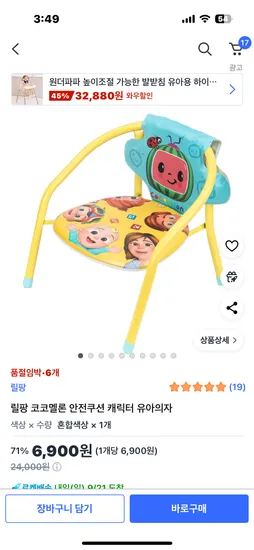 코코멜론 아기의자