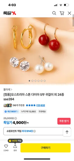 오스트리아 스톤다이아 5부 귀걸이 4900원