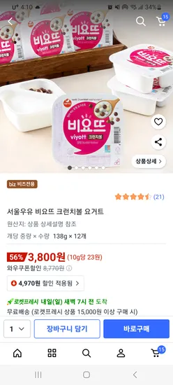 비요뜨 크런치볼 12개