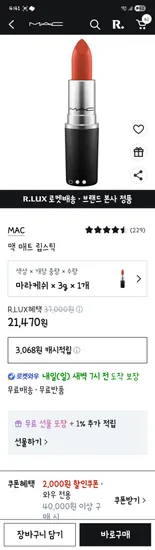 맥 매트 립스틱