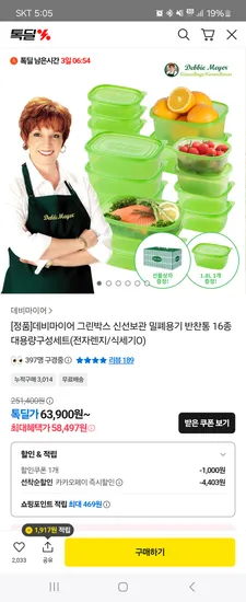 데비마이어 그린박스 밀폐용기 16개 세트