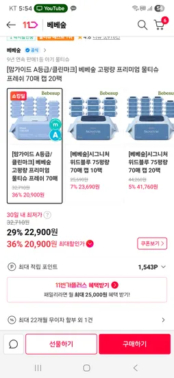 베베숲 프레쉬 물티슈 70매 캡 20팩