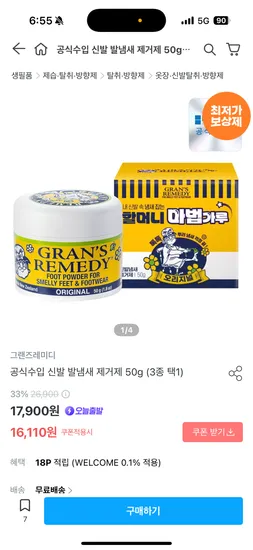 그랜즈레미디 발냄새 제거제 50g