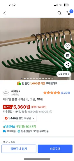 제이밀 슬림 바지걸이 10개