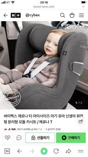 싸이벡스 제로나 티 신생아카시트