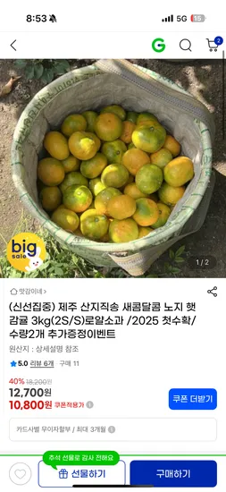 제주 산지직송 노지햇감귤 3kg
