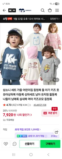 삼소니 가을 등원복