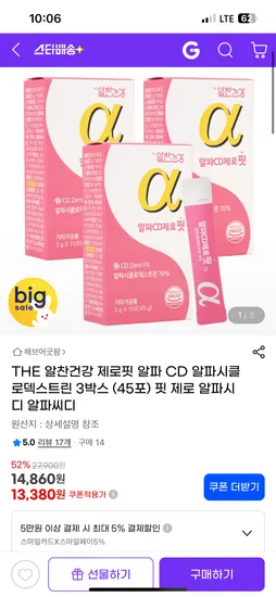 알찬건강 알파CD 제로핏 15포 3박스