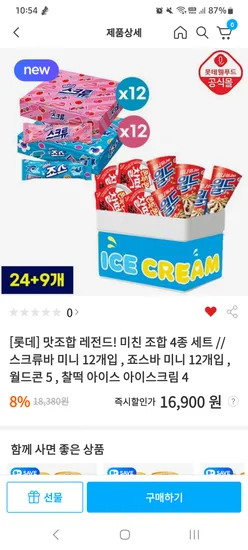 동원 미니 스크류바 죠스바 월드콘 찰떡아이스 33개 16,900원