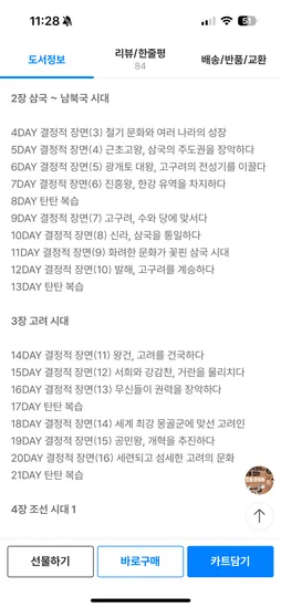 기적특강 초등한국사