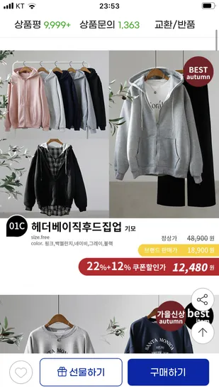 루즈핏 기모 후드집업 12,490원