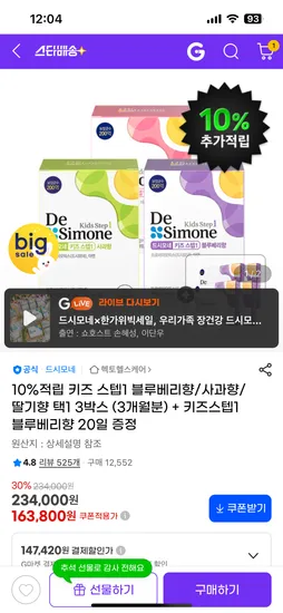 드시모네 키즈스텝1 3박스 20일분