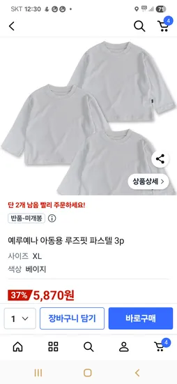 티셔츠 3벌 XL사이즈