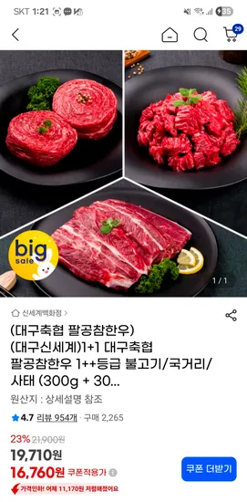 한우 1++ 국거리 600g