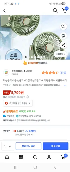 탁상용 저소음 선풍기 c타입 무선 3단 기어 가정용 에어 서큘레이터 2개
