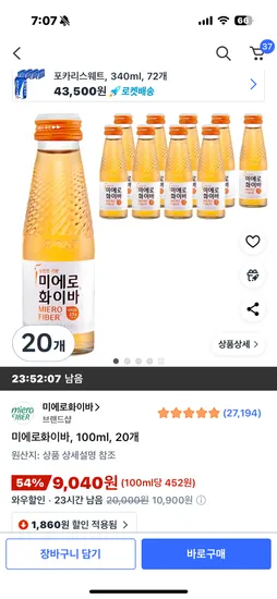 미에로화이바 100ml 20개