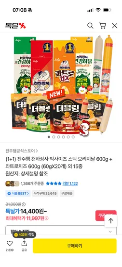 천하장사 빅사이즈스틱 오리지날 600g 콰트로치즈 600g