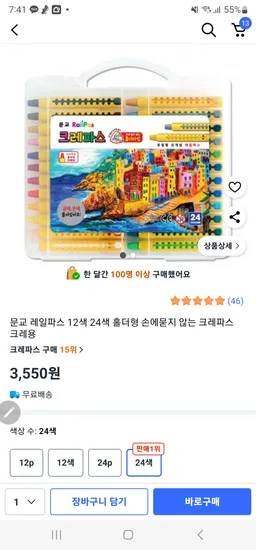 레일크레파스 3550원