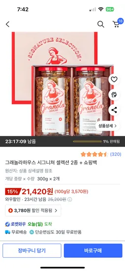 그래놀라하우스 시그니쳐 셀렉션 2종 쇼핑백