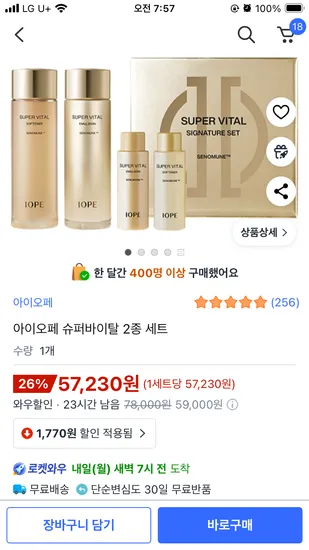 아이오페 슈퍼바이탈 2종 세트 2세트