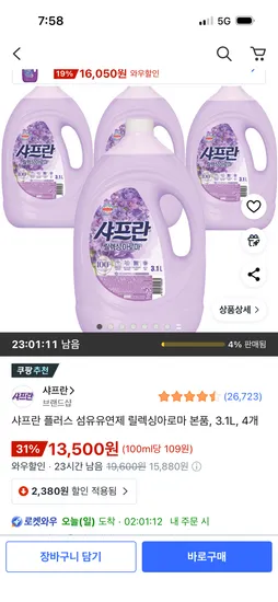 샤프란 플러스 릴렉싱아로마 섬유유연제 3.1L 4개