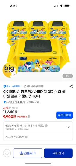 슈퍼대디 아기상어 물티슈 70gsm 10팩