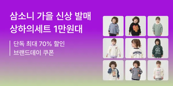 삼소니 가을 상하세트 1.3만원대