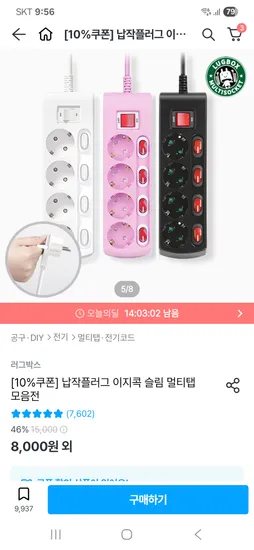 납작플러그 이지콕 슬림 멀티탭