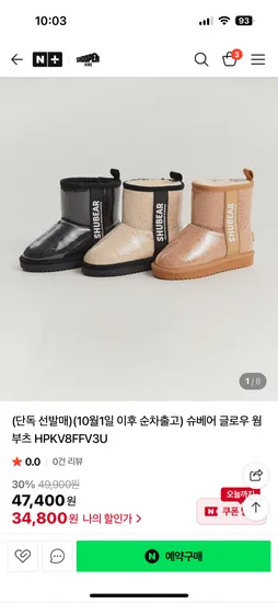 글로우 웜부츠