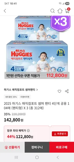 하기스 매직컴포트 썸머 4단계 팬티 3박스