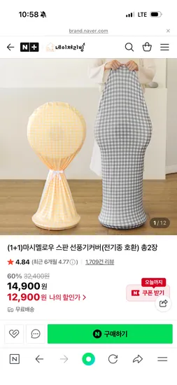 네이쳐리빙 마시멜로우 스판 선풍기커버 1+1