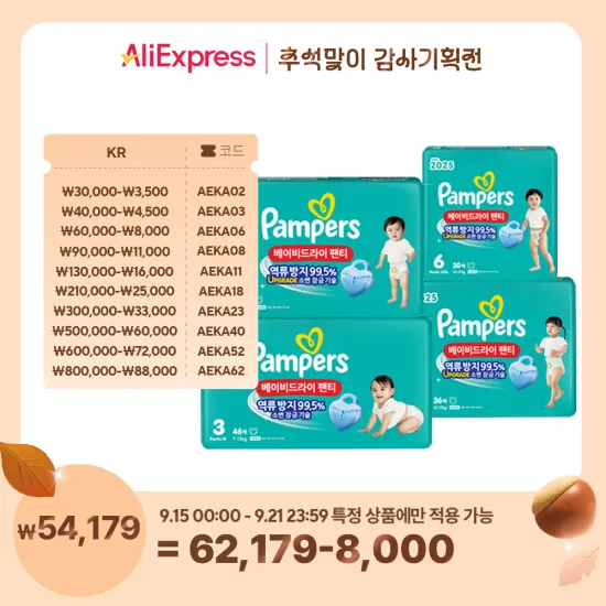 팸퍼스 베이비팬티 1박스 54개